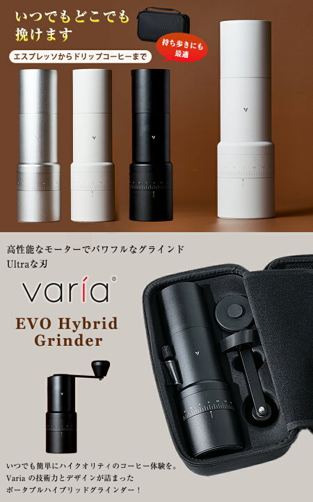 楽天市場】Varia EVO ハイブリッドグラインダー【珈琲豆の特典付 