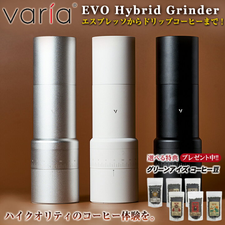 楽天市場】Varia EVO ハイブリッドグラインダー【珈琲豆の特典付 