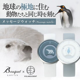 メッセージウォッチ LOV-IN Bouquet PORARESIDENT ホッキョクグマ シロクマ ペンギン 動物の腕時計 アニマルウォッチ おしゃれ かわいい 腕時計 ラヴィンブーケ 男女兼用ウォッチ ユニセックス メンズ レディース 日本製 MARUZEKI マルゼキ LVB144