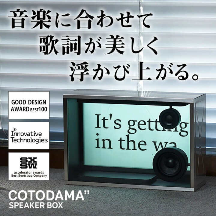 楽天市場】歌詞を表示するスピーカー 新型 COTODAMA SPEAKER BOX 