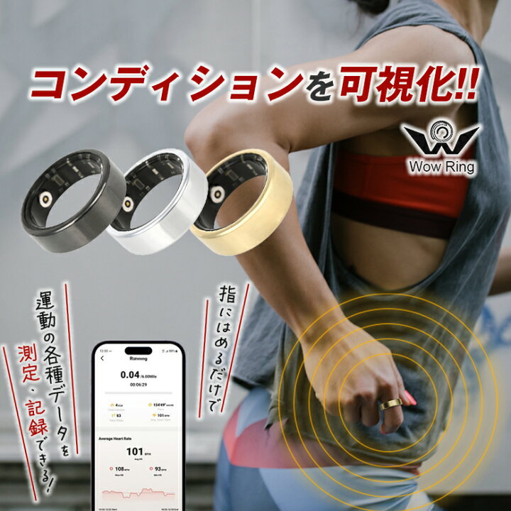 楽天市場】Wow Ring スマートリング 健康管理 活動量計 睡眠記録 運動 