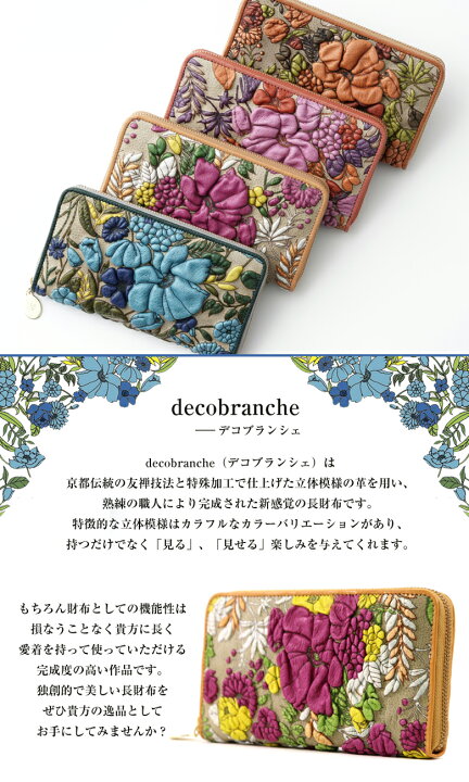 楽天市場】decobranche d-04-21 KYOUKA 長財布 財布 ウォレット 