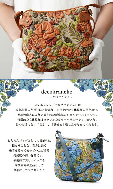 楽天市場】decobranche d-0639 KYOUKA ショルダーバッグ バッグ バック 