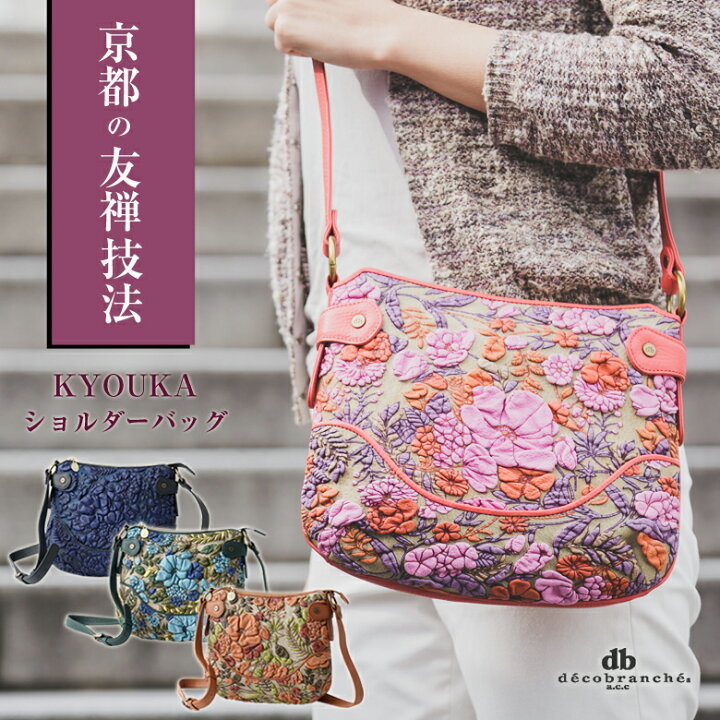 楽天市場】decobranche d-0639 KYOUKA ショルダーバッグ バッグ バック 