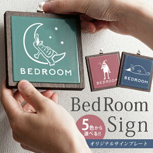 QTC TCv[g Q xbhTC xbh ڈ sNgTC sNgO Bedroom Sign }[N ^Cv[g   IWi  ʏ [TC hATC 