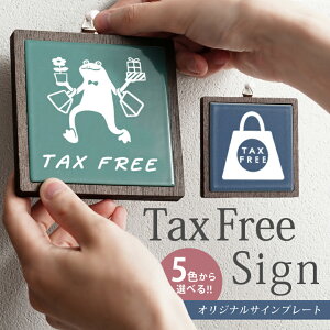 TAXFREETC TCv[g Q ^bNXt[ ڈ sNgTC sNgO taxfree sign }[N ^Cv[g   IWi  ʏ [TC hATC Ǌ|