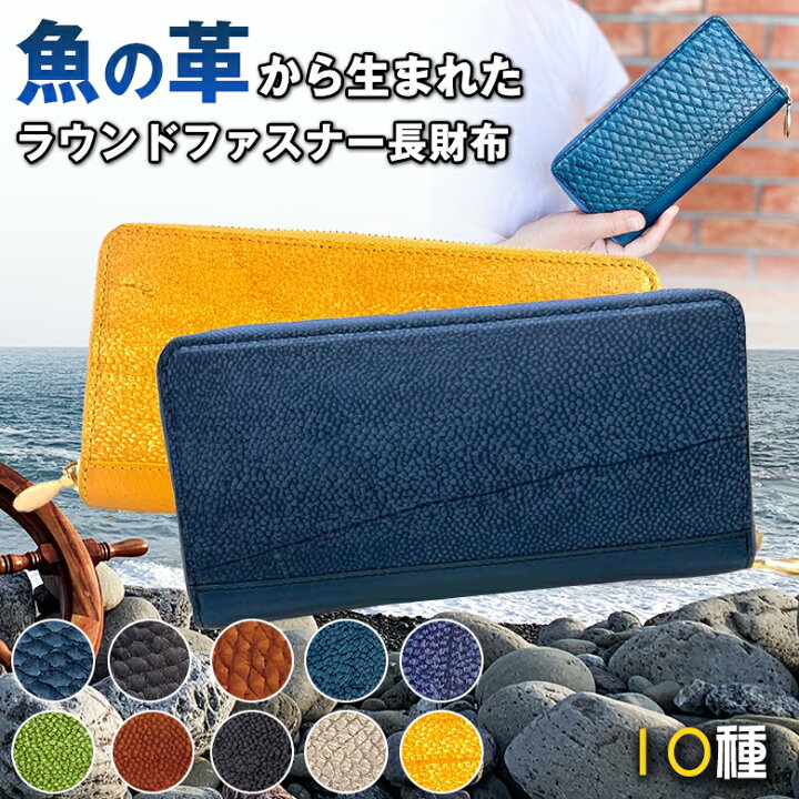 楽天市場】フィッシュレザー 財布 革 魚 Ocean Leather ラウンド 