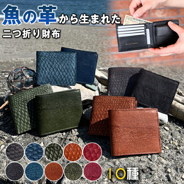 楽天市場】フィッシュレザー 財布 革 魚 Ocean Leather 二つ折り財布 