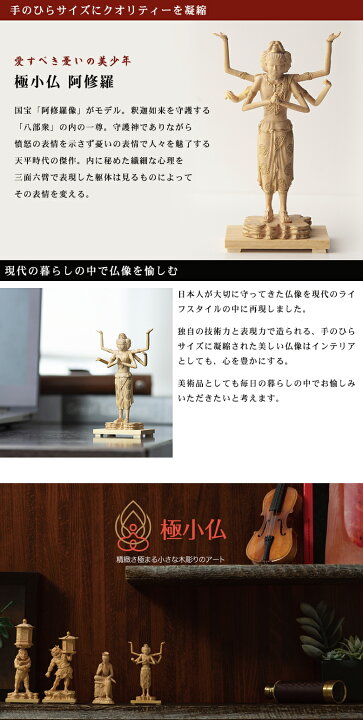楽天市場】極小仏 阿修羅【豪華特典付き！】仏像 木彫 精密 精巧 