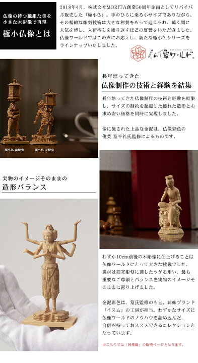 楽天市場】極小仏 阿修羅【豪華特典付き！】仏像 木彫 精密 精巧 