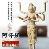 楽天市場】阿修羅 仏像（仏壇・仏具・神具｜日用品雑貨・文房具・手芸 