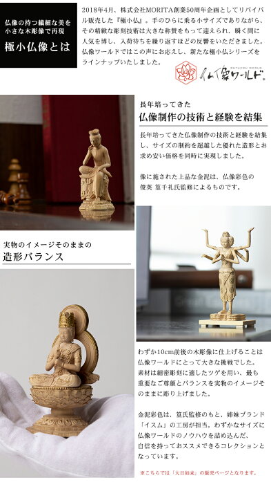 楽天市場】極小仏 大日如来【豪華特典付き！】仏像 木彫 精密 精巧 
