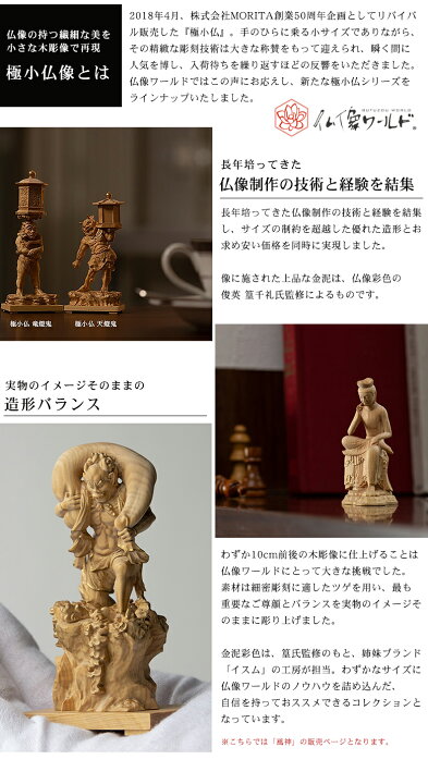 楽天市場】極小仏 風神【豪華特典付き！】仏像 木彫 精密 精巧 リアル 