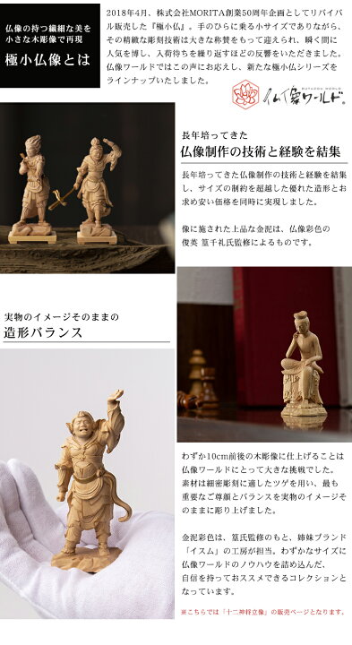 楽天市場】極小仏 十二神将立像【豪華特典付き！】仏像 木彫 精密 精巧 