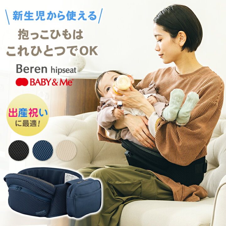 BABY＆Me ヒップシートキャリア｜フレフレママ 出産応援キャンペーン 