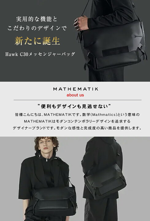 楽天市場】MATHEMATIK マスマティック HAWK C30 メッセンジャーバッグ 
