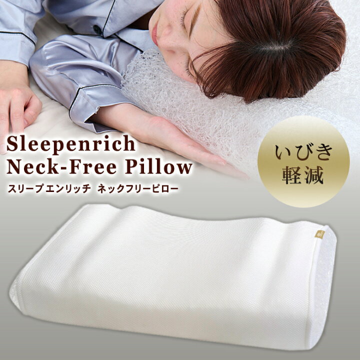 楽天市場】Sleepenrich ネックフリーピロ— 枕 まくら マクラ 専用 
