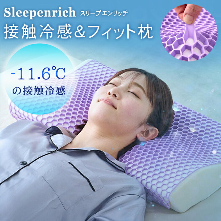 楽天市場】Sleepenrich 接触冷感＆フィット枕 まくら マクラ 枕 TPE 