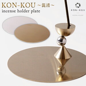 KON-KOU incense holder plate   󂯎M M M  X^h F  F |  KONKOU  CeA  oX LO 10N A~jE v[g