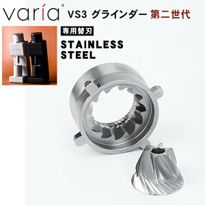 Varia VS3 OC_[yp֐nzVaria Burr STAINLESS STEEL XeXX`[ 񐢑 VS3p֐n ւn @A R[q[~ d  d~ dOC_[ p