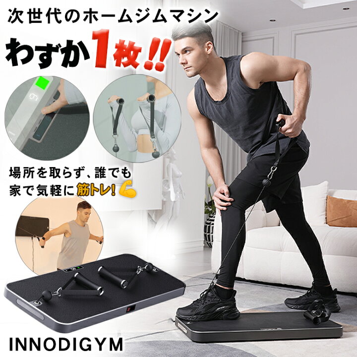 楽天市場】INNODIGYM インノディジム ホームジムマシン 筋トレ器具  