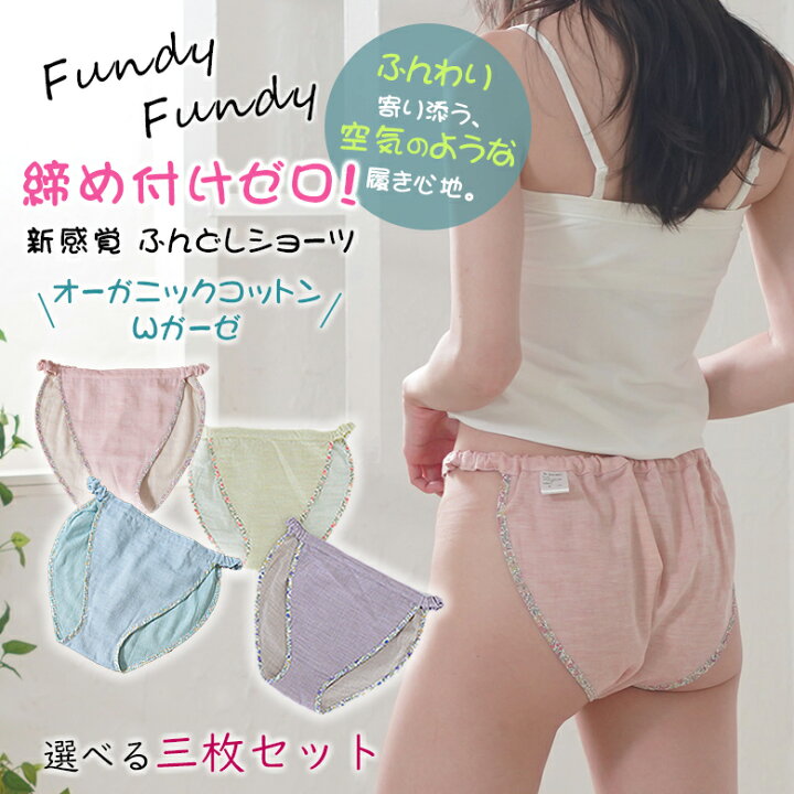 楽天市場】Fundy-Fundy フンディーフンディー オーガニックコットンW 