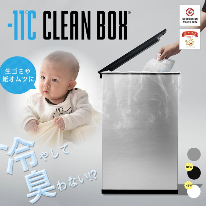楽天市場】CLEAN BOX クリーンボックス 冷やす ゴミ箱 冷凍ゴミ箱  