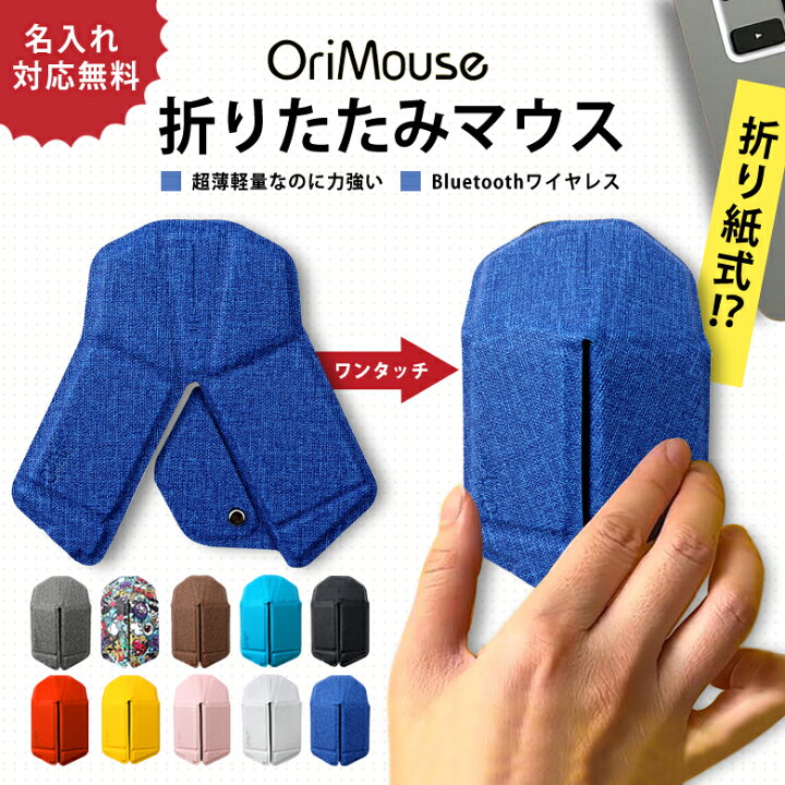 楽天市場】OriMouse オリマウス【名入れ無料サービス中！】myAir.0 