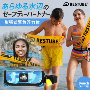 X`[u LbY KIDS RESTUBE Beach r[` qf cً}͑ |VFbg^Cv̖c `[u^  ^ y zCbX SobNAbvfoCX ̎ 