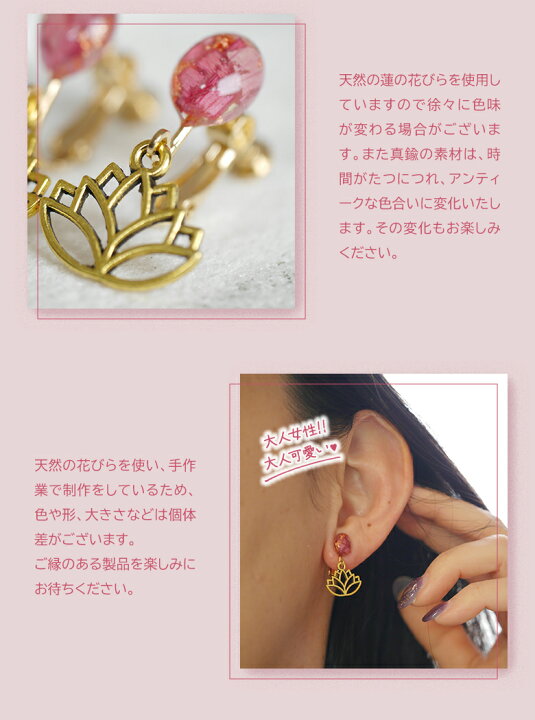 楽天市場】本物の蓮の花 25蓮のチャームピアス 蓮チャームイヤリング 