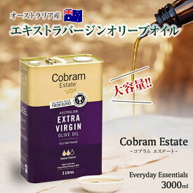 コブラムエステート エブリデイエッセンシャル 3000ml エキストラバージンオリーブオイル クラシック 3リットル 3L 大容量 料理 調理 健康食品 オーストラリア産 エキストラヴァージンオリーブオイル Cobram Estate Everyday Essentials EXTRA VIRGIN OLIVE OIL
