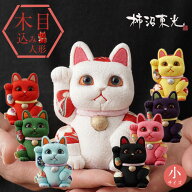 柿沼人形 風水招き猫 （小） 柿沼東光 招き猫 まねきねこ 猫 人形 置物 木目込み人形 木目込人形 開運 金…