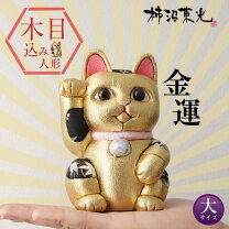 楽天市場】招き猫 右手 金色の通販