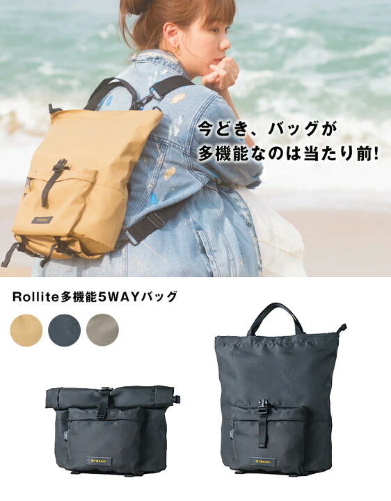 楽天市場】Rollite多機能バッグ 5WAY 多機能 バッグ 鞄 かばん カバン 