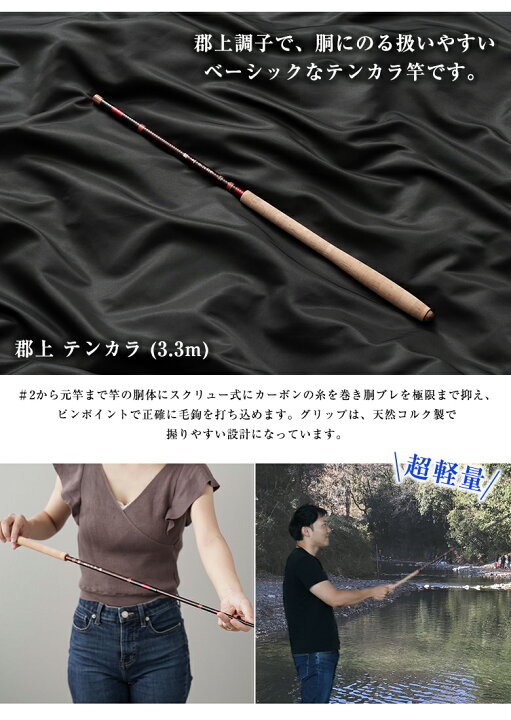 楽天市場】群上テンカラ 3.3m 渓流釣り 渓流用ロット 渓流竿 テンカラ 