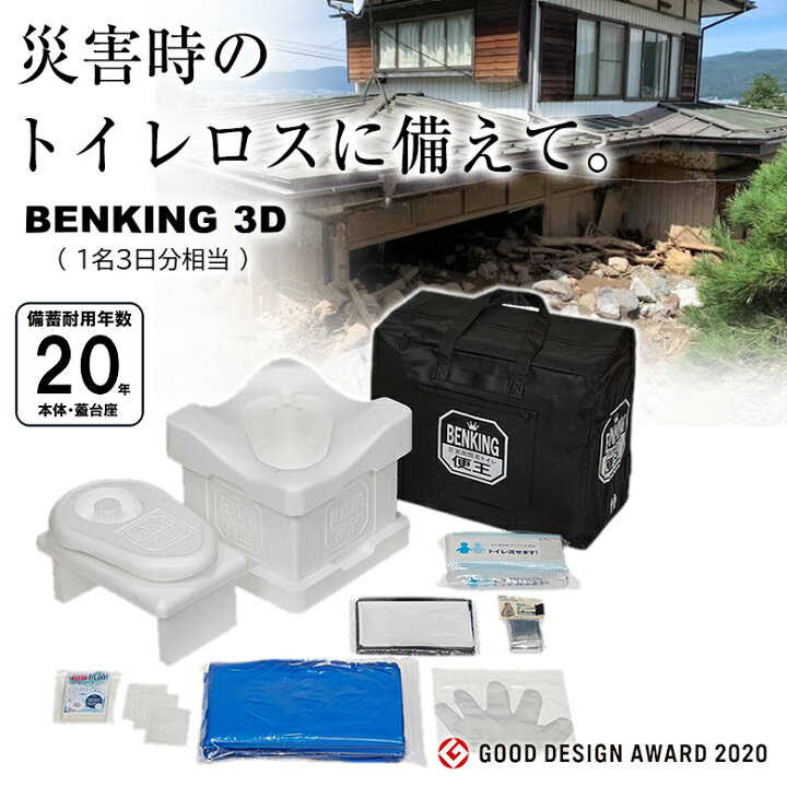 楽天市場】BENKING ベンキング 便王 簡易トイレ 3D 組立式簡易トイレ  