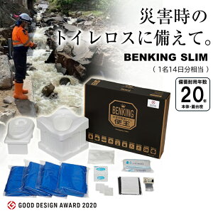 BENKING ベンキング 便王 簡易トイレ スリム 組立式簡易トイレ 防災グッズ 防災セット トイレロス対策 非常用トイレ 防災用品 備え 災害対策 救命具 凝固剤 携帯トイレ 防水シート ポータブ