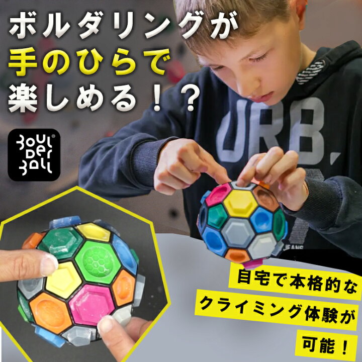 楽天市場】ボルダリング知略ゲーム Boulderball ボルダーボール 脳トレ 