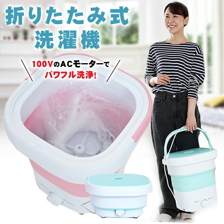 楽天市場】天使のランドリー 折りたたみ式洗濯機 折り畳み式洗濯機  
