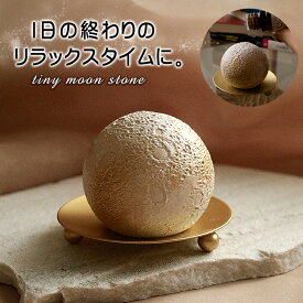 FUGA atelier FUGA tiny moon stone 月のアロマストーン アロマストーン 芳香器 アロマ ディフューザー 精油 オブジェ コンパクト ナチュラル インテリア 芳香器 水なし コードレス 石膏 台座 手塗り 1点物 北欧 ギフト 月 くつろぎ時間 ハンドメイド
