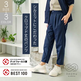 keamu ケアム 介護用パンツ 介護用服 介護衣料 クロップドパンツ 入院着 乾燥機OK オールシーズン リハビリ 高齢者 敬老の日 敬老の日プレゼント シニア服 シニアファッション 高齢者ファッション シンプル リラックスタイム 寝間着 部屋着 通院着 GOOD DESIGN AWARD
