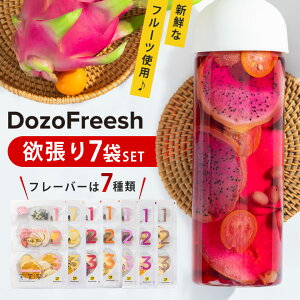 DozoFreesh �t���[�c�e�B�[ �~����Z�b�g�i�v7��ށj �t���[�c �h���C�t���[�c �ʕ� �h���C�t���[�c�e�B�[ ���o�� �Ϗo���h�[�]�t���[�V�� �h�[�]�t���b�V�� �H�ׂ��� �m���J�t�F�C�� �v�`