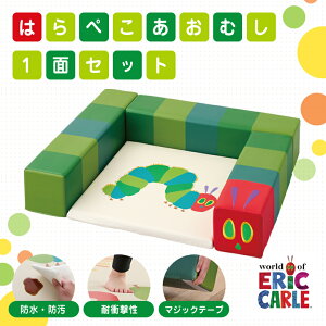はらぺこあおむし(マット1面セット) キューブクッション フロアマット プレイマット クッション プレイクッション 積木クッション 積み木 ブロック コイズミ KOIZUMI Hagu 送料無料 防水 防