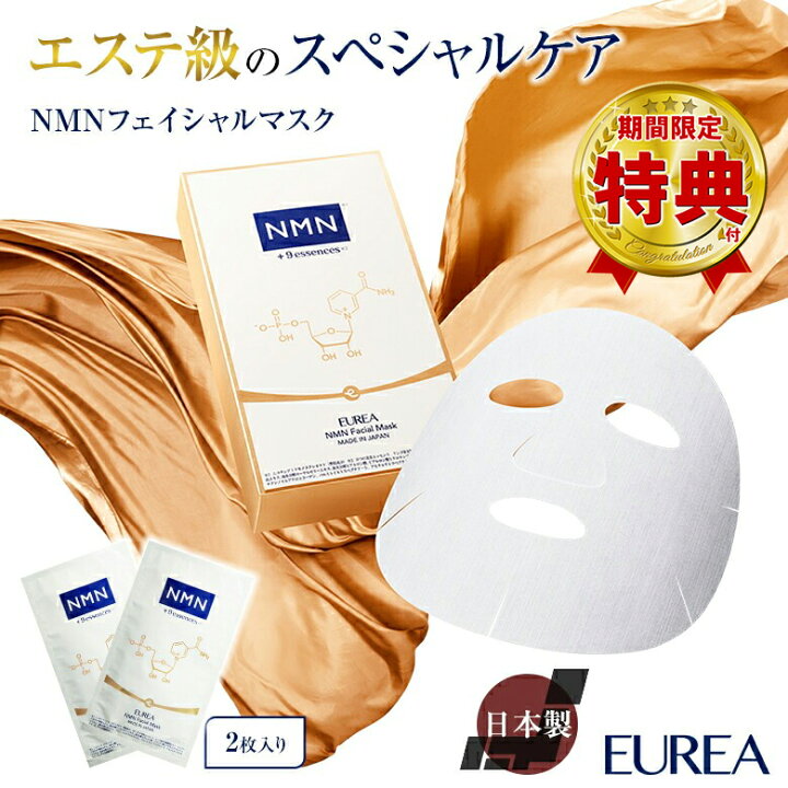 楽天市場】EUREA NMN フェイシャルマスク 2枚入【正規販売店 