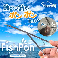 フィッシュポン スタンダード (Mサイズ) 釣り針外し 針外し 釣り 釣り針 外せる FishPon 初心者 釣り道具…