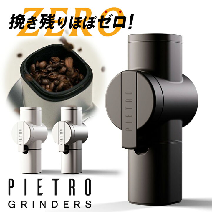 楽天市場】ハンドグラインダー Pietro Grinder 手挽きミル コーヒー 