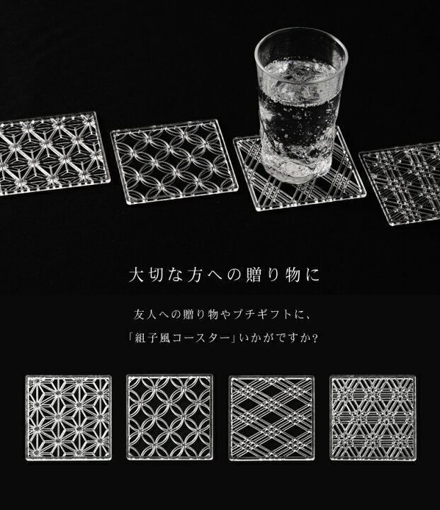 楽天市場】組子風コースター(Shine) 4枚セット（麻の葉・三重菱・七宝 