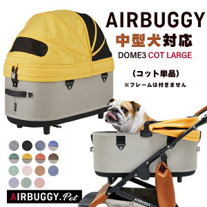 AIRBUGGY DOME3 COT LARGE [Pi]@h[3 Rbg [W GAoM[  L Lbg hbO J[g ybgL[ GA[oM[ eabagi- AIRBUGGY Airbuggy oM[ ybg L[ oM[ ybgJ[g 