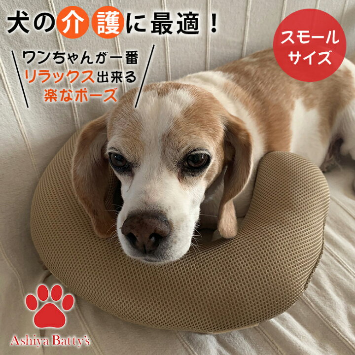 楽天市場】犬の介護に最適 ペット用 顎のせクッション スモールサイズ 