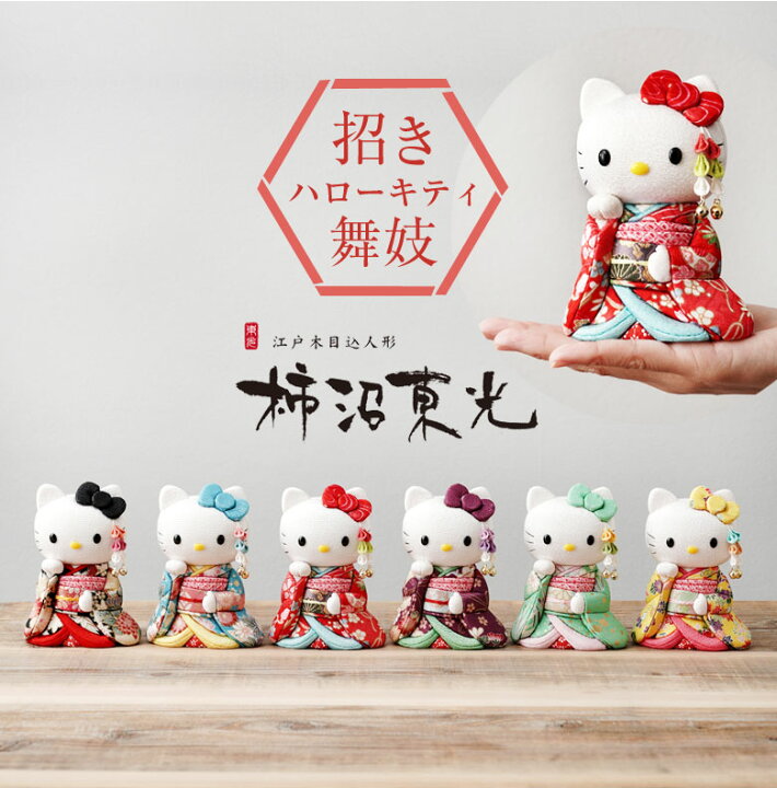 楽天市場】招きハローキティ（舞妓）6体セット キティちゃん キティ 